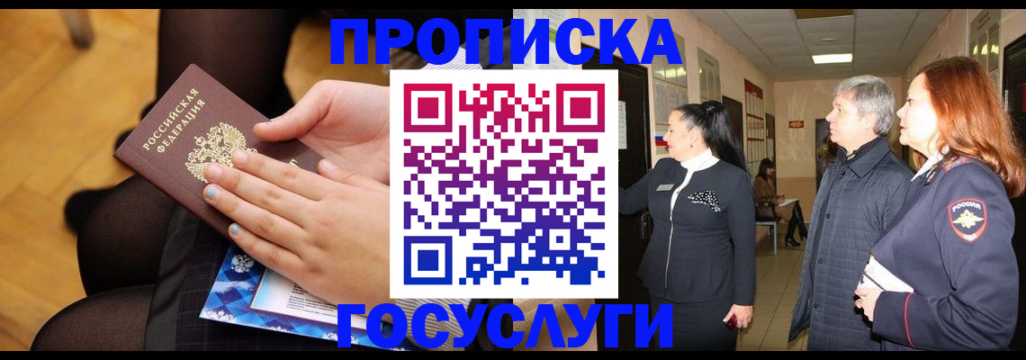 временная регистрация для школы в Нефтегорске