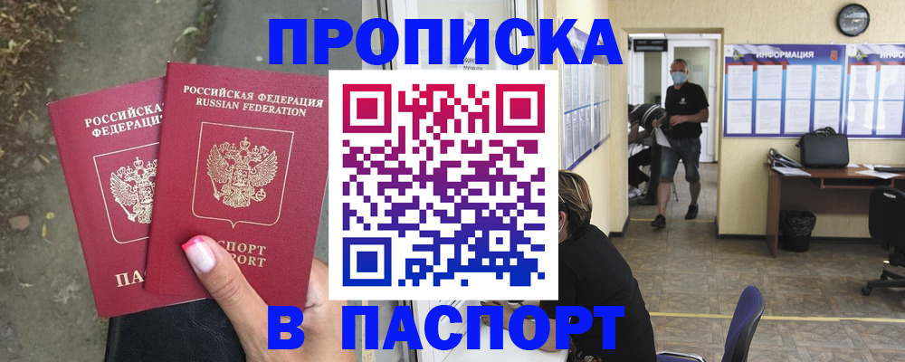 прописка от собственника в Нефтегорске