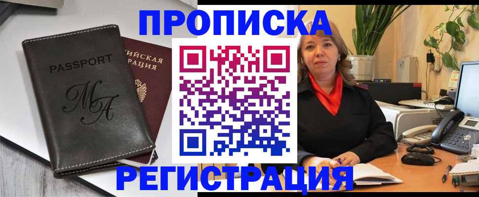 прописка гарантия в Нефтегорске